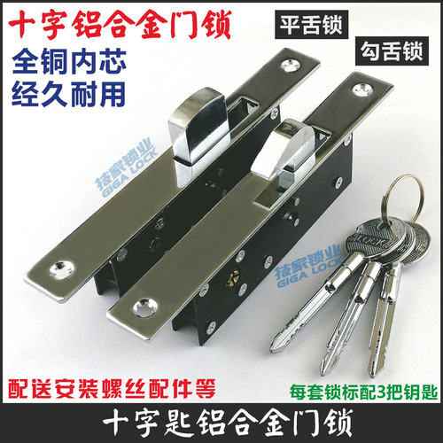 shili十字铝合金门锁勾锁移门锁