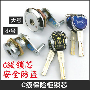 C级保险柜锁芯叶片锁头 主锁锁芯保险箱锁应急大小号锁心 通用老式