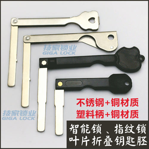 折叠指纹锁钥匙胚叶片加长平板匙