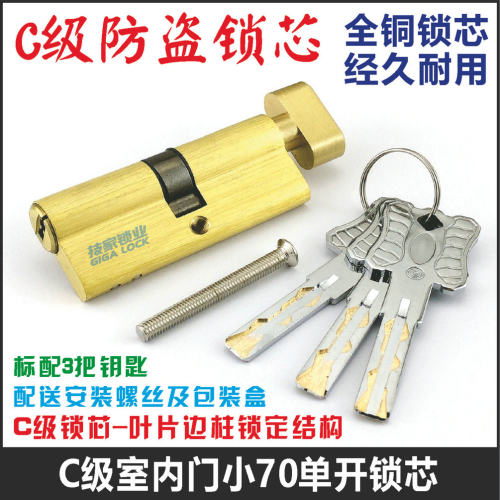 C级室内门锁芯小70单开锁头房门