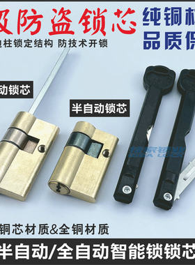 全自动指纹锁芯应急单开锁头钥匙