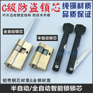 C级全自动指纹锁锁芯半自动智能锁防盗门单开带尾巴电子门应急锁