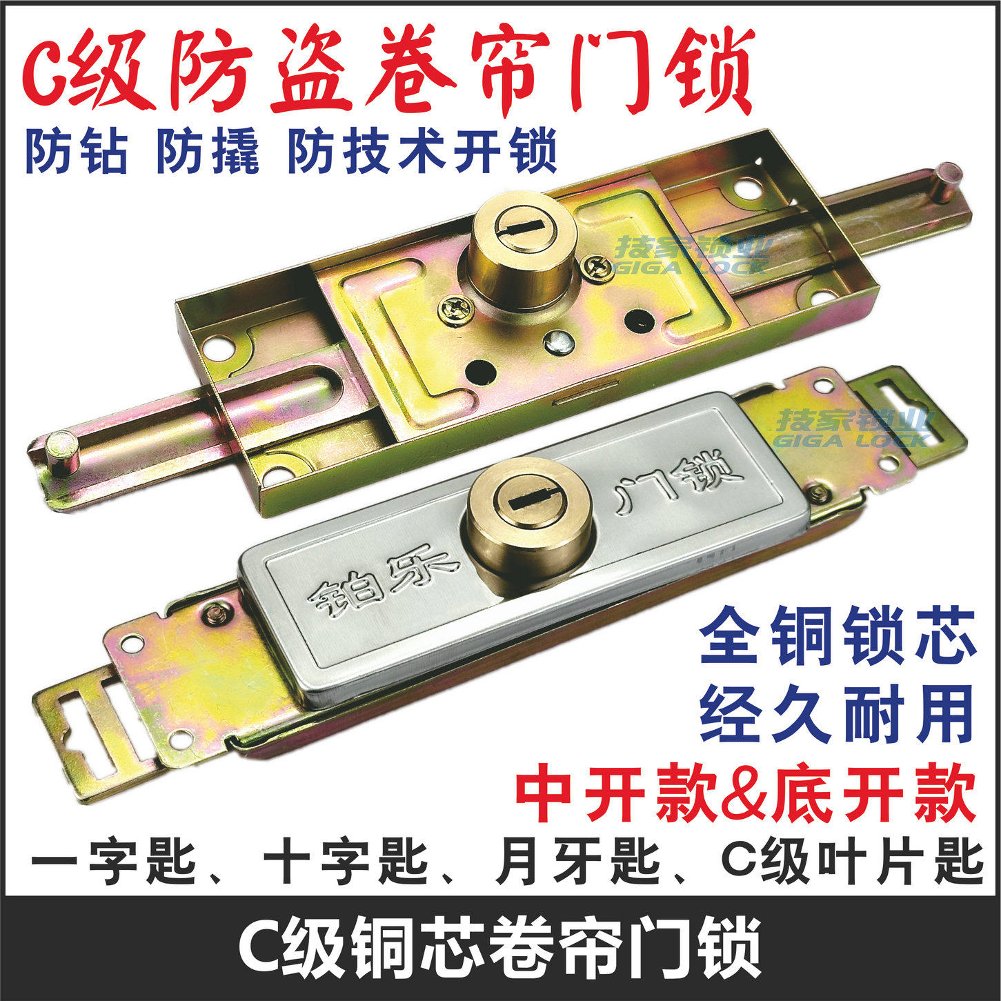 卷闸门锁卷帘门锁C级中间开底开锁十字通用型防盗车库拉闸锁配件