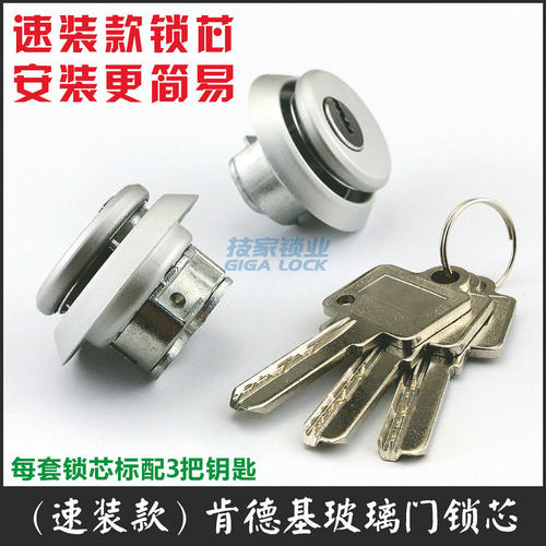 肯德基锁芯速装铝合金玻璃门锁心