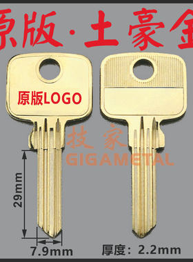 GST钥匙胚HYJ/E001高铁动车钥匙