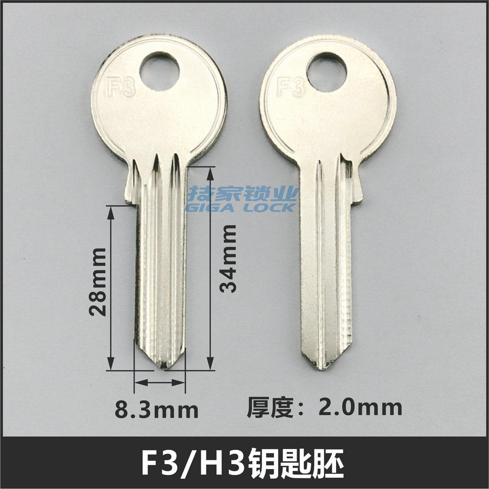 F3钥匙胚适用hoermann钥匙胚 加厚H3多槽固历钥匙胚防火门钥匙胚