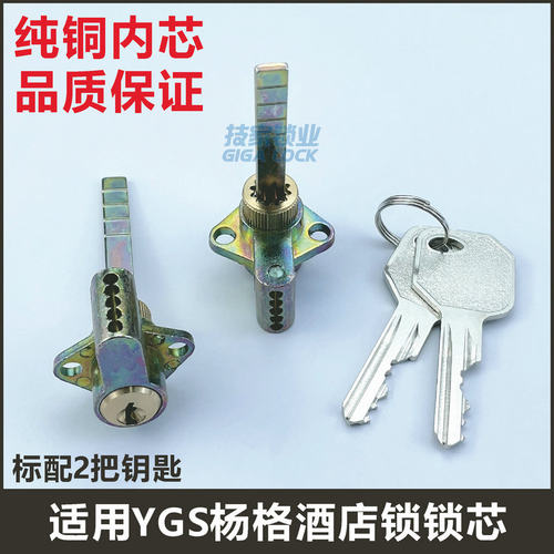 YGS杨格酒店锁芯电子门锁心锁头