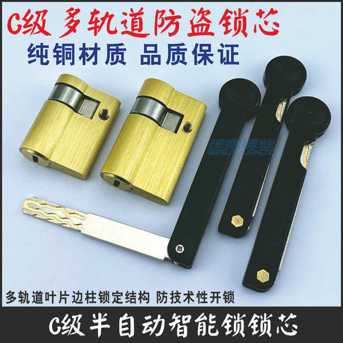 半自动指纹智能锁芯电子门锁钥匙