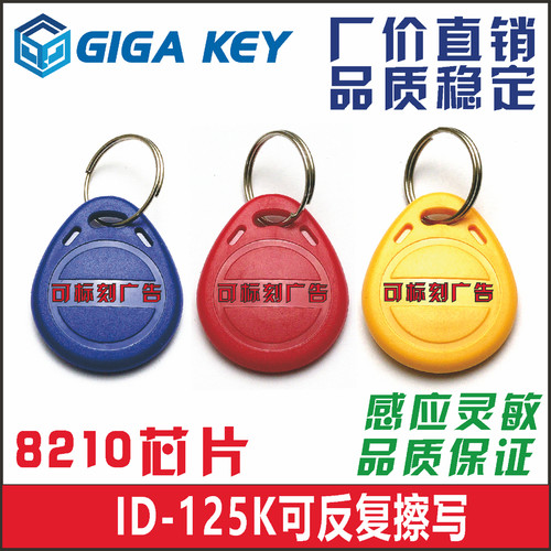 ID-8210卡扣8265门禁卡125复制卡