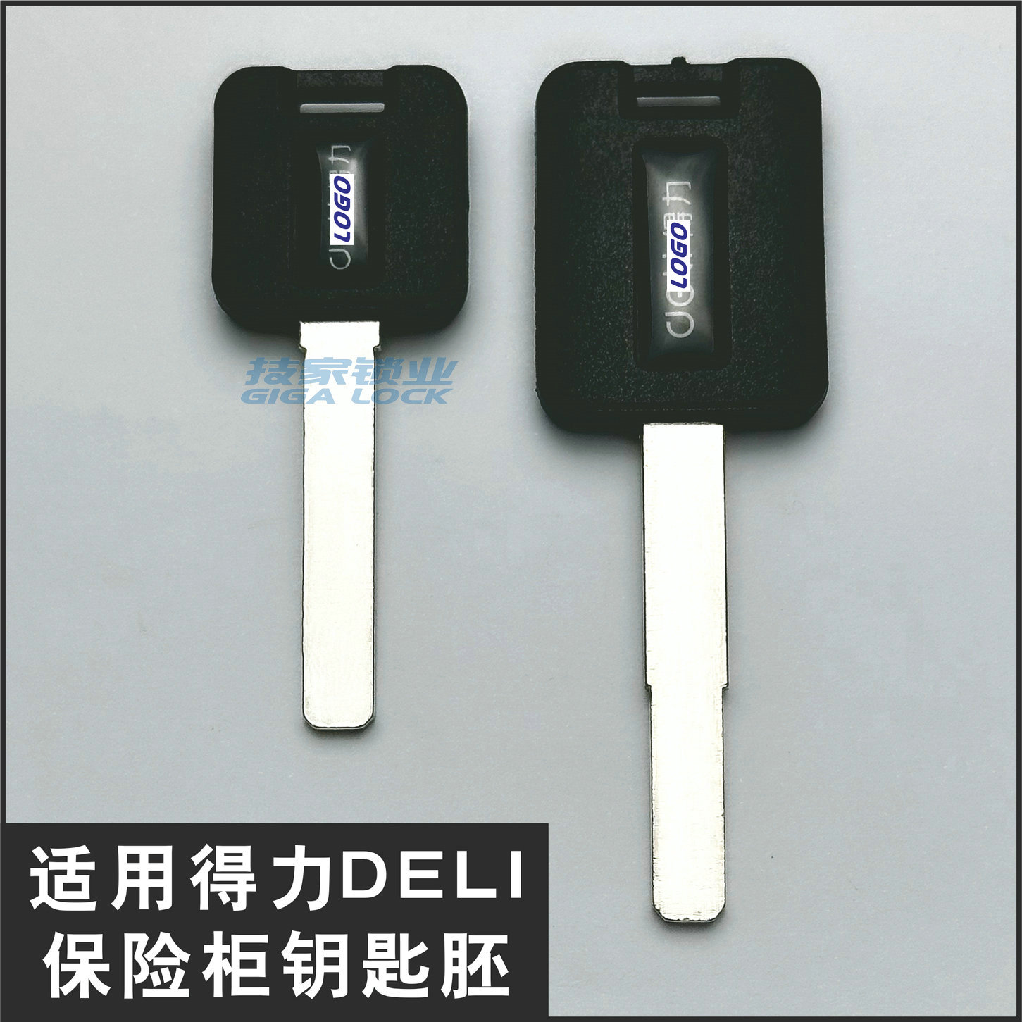 适用得力DELI钥匙胚保险柜钥匙平板光板7.0宽保险箱锁芯叶片钥匙