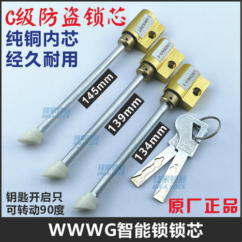 wwwg吾爱吾家智能锁锁芯门卡锁头