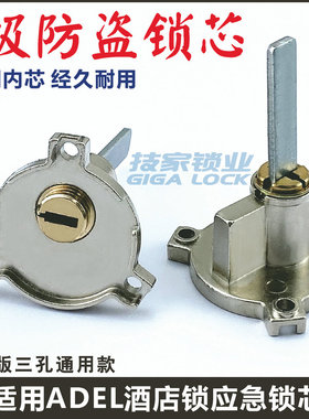 适用爱迪尔AOEL LOCK锁芯酒店门锁头三角三孔宾馆电子门异形锁芯