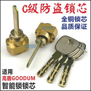 指纹锁锁芯适用高盾GOODUM锁芯智能锁电子门锁异形带尾巴锁头锁芯