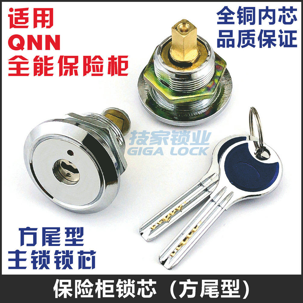 全能保险柜锁芯保险箱方尾锁头