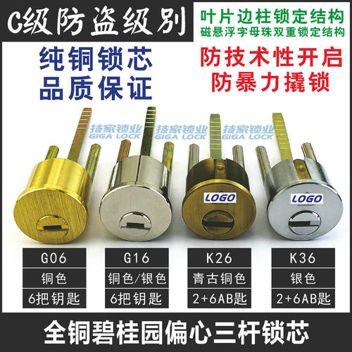 碧桂园锁芯雅居乐富力皇鼎锁头