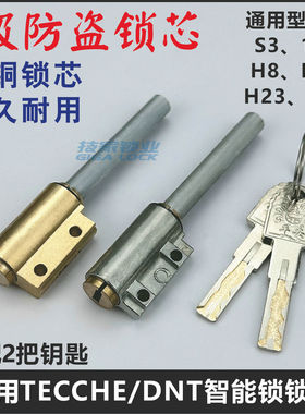 适用TECCHE/DNT帝尼te锁芯指纹智能锁电子门锁底装应急伸缩型锁头