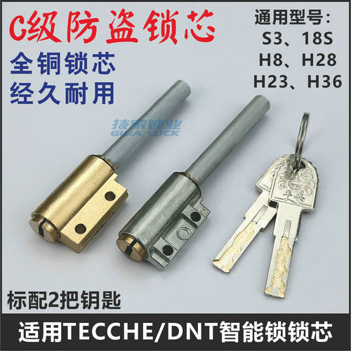 TECCHE特畅恒/DNT帝尼特锁芯指纹