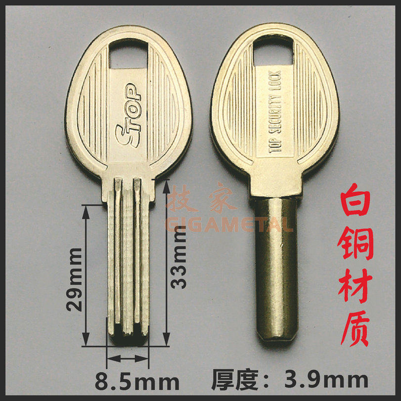 白铜STOP钥匙胚美国TOP SECURITY LOCK钥匙胚半圆双排角度钥匙胚