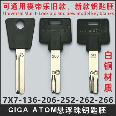 MUL-T-LOCK模帝乐/卡德曼钥匙胚
