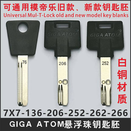 GIGA ATOM字母珠钥匙胚适用模帝乐/卡德曼悬浮珠7X7/206磁珠钥匙