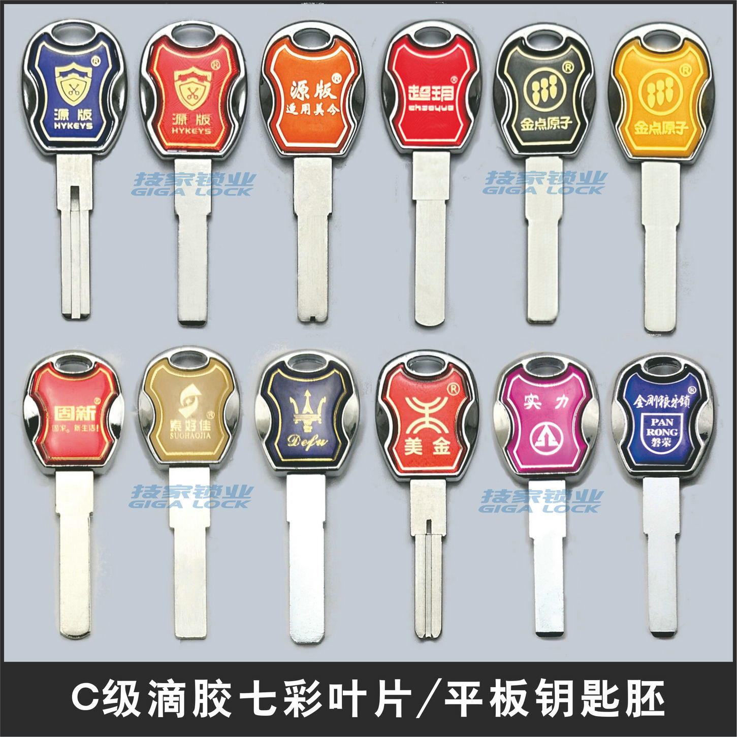 滴胶锌合金平板钥匙胚叶片铣槽匙