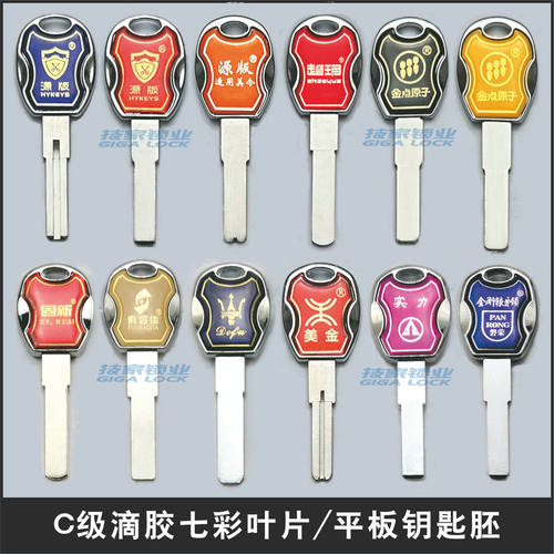 滴胶锌合金平板钥匙胚叶片铣槽匙