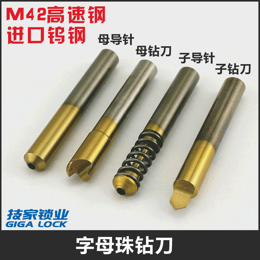 字母珠钻刀大小珠钻刀铣刀钥匙机专用刀具字母珠钥匙复制机钻头