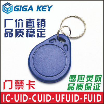 IC/UID/CUID/UFUID/FUID钥匙扣