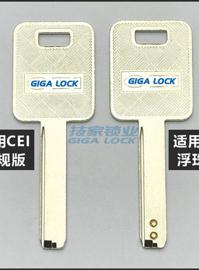 适用CEI钥匙胚边槽悬浮珠钥匙胚字母珠结构浮动珠异形锁芯钥匙胚