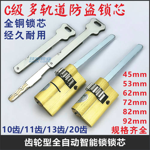 11齿13齿全自动指纹智能锁芯锁头