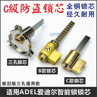 适用ADEL爱迪尔锁芯GIGA LOCK酒店门锁头智能锁三孔宾馆异形锁心