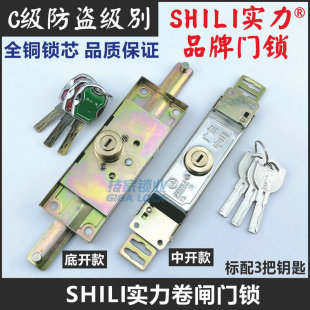 SHILI实力卷闸门锁C级卷帘门锁中间开底开铜芯通用型防盗拉闸地锁