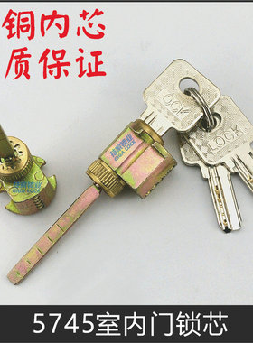 5745室内门锁芯适用顶固/莱普/迈迪锁芯卧室门单舌锁头带尾巴锁芯