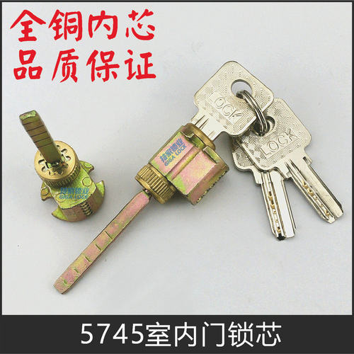 5745锁芯室内门锁迈迪带尾巴锁心