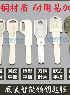 底装指纹锁钥匙胚智能锁叶片平板钥匙胚小柄LOCK电子门锁钥匙胚