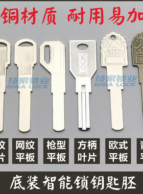 底装指纹锁钥匙胚叶片平板电子锁