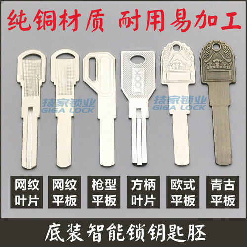 底装指纹锁钥匙胚叶片平板电子锁