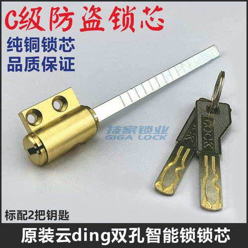 云丁鹿客锁芯智能锁指纹应急锁心