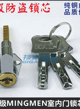 适用名门MINGMEN锁芯卧式房门室内门锁单舌锁芯带尾巴C级防盗锁头
