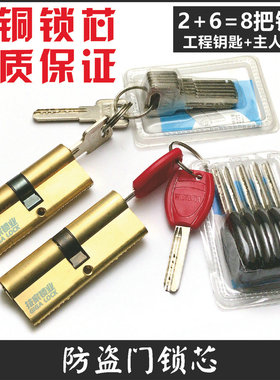 防盗门锁芯通用型家用全铜AB锁芯老式大门锁锁芯锁头促销纯铜锁芯