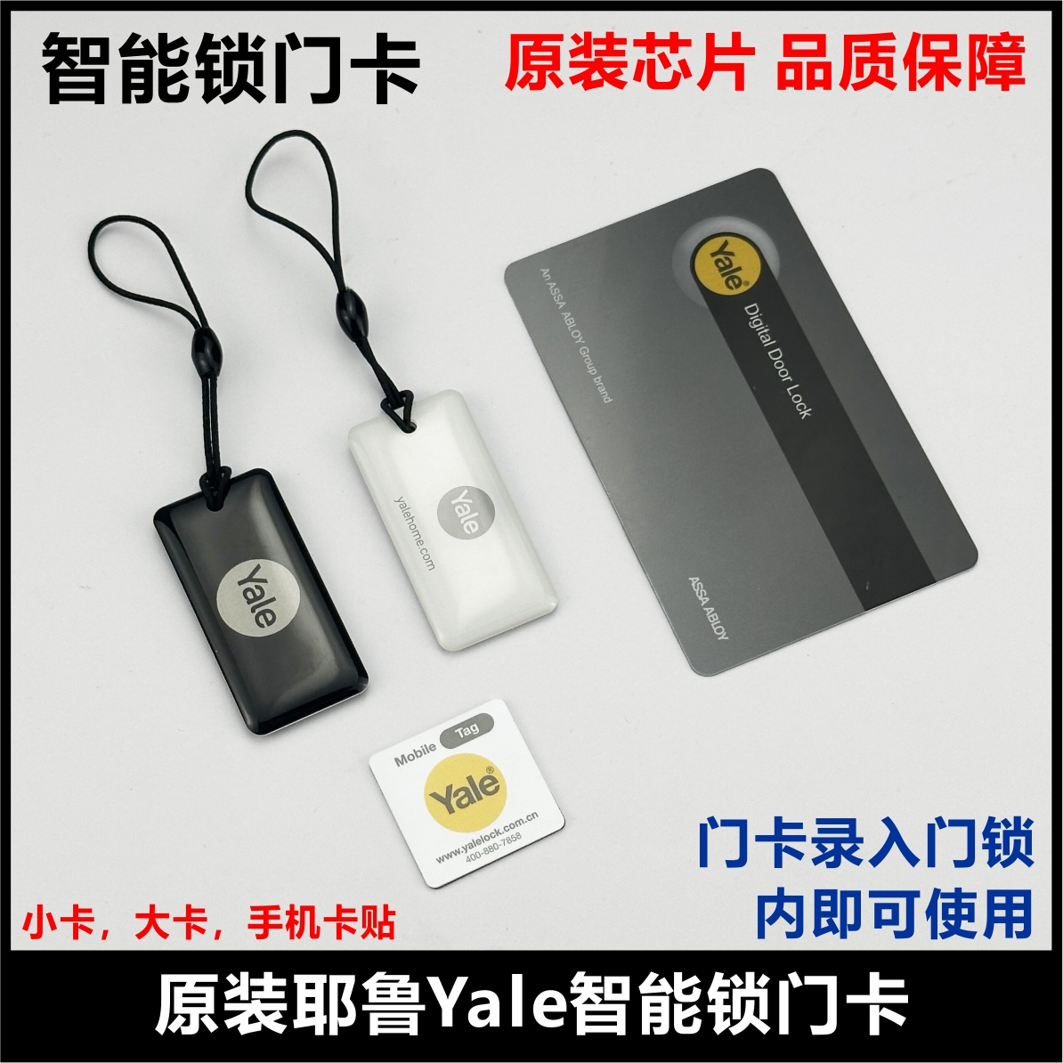 耶鲁Yale指纹锁门禁卡智能锁配件IC卡感应刷卡便携通用迷你磁卡 办公设备/耗材/相关服务 IC卡 原图主图