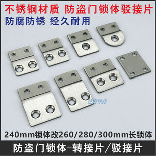 防盗门锁体连接片/驳接片/导向片/固定片加长片改装方头圆头配件