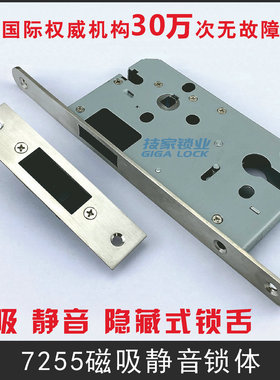 适用TATA锁体7255磁吸静音锁体72X55磁力锁芯静音卧室室内木门锁