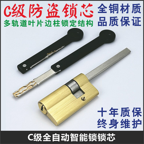全自动指纹智能锁芯单开锁头钥匙