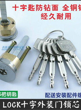 适用SHILI实力锁芯LOCK外装门锁十字老式车库门防盗门木门铁门锁
