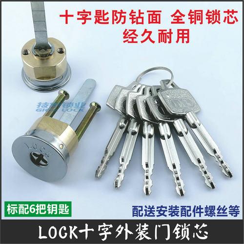 shili十字外装门锁芯车库门锁头