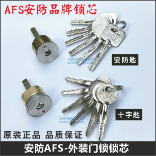 美心防盗门锁芯AFS安防老式盼盼外装大门锁心铸诚门家用锁通用型