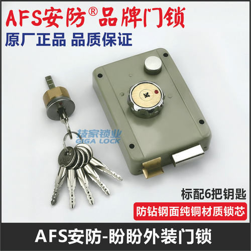 AFS安防老式盼盼防盗门锁外装门