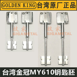 甲门叶片型钥匙胚 king装 原厂台湾金冠MY610钥匙胚 GOLDENKING