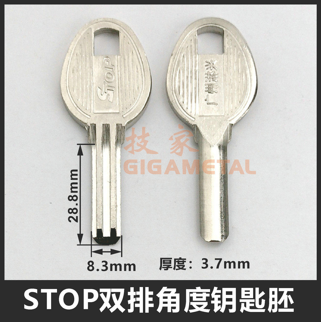 STOP双排角度钥匙胚 半圆双排角度钥匙胚STOP钥匙胚 进口锁钥匙胚